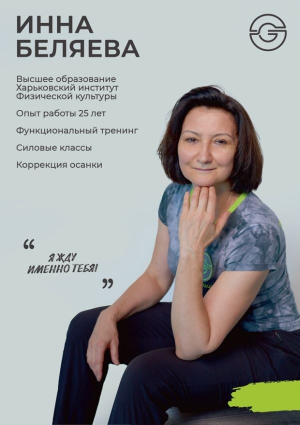 Инна