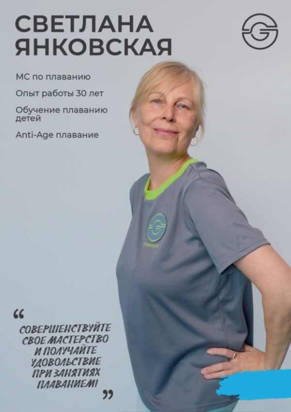 Светлана