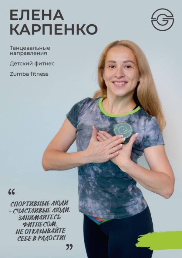 Елена