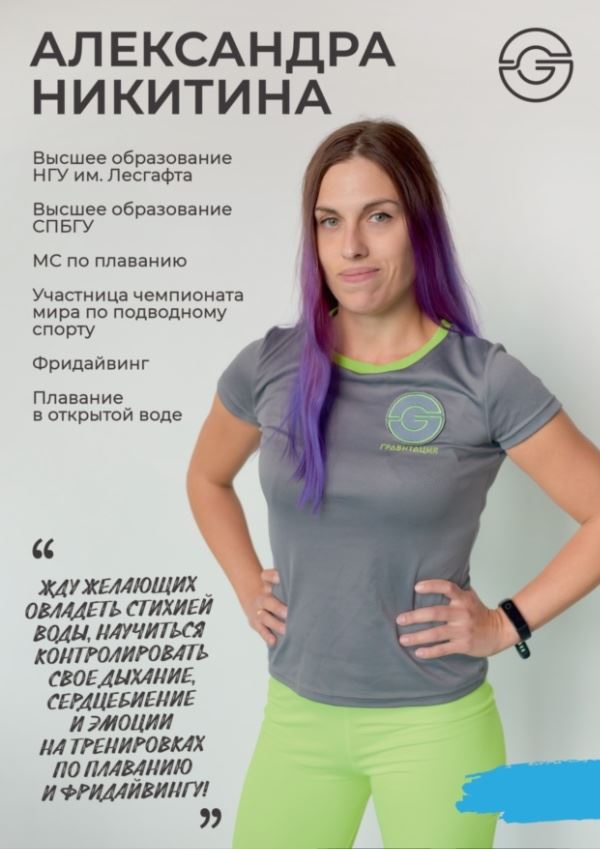Александра
